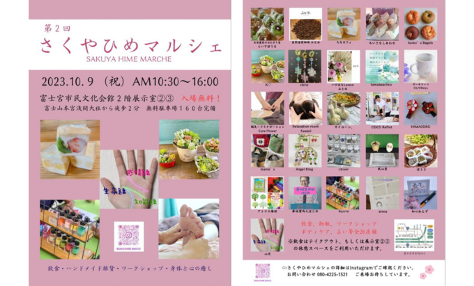さくやひめマルシェ.png