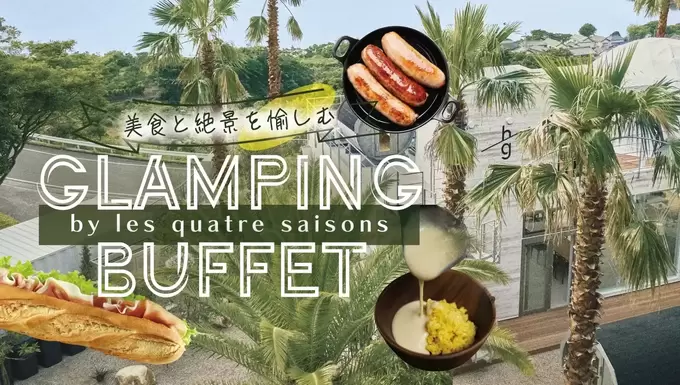 話題沸騰【幻のホワイトカレー】解禁！【夏限定】絶景ビュッフェって贅沢すぎ◎地元ブランド牛に特製かき氷も♪