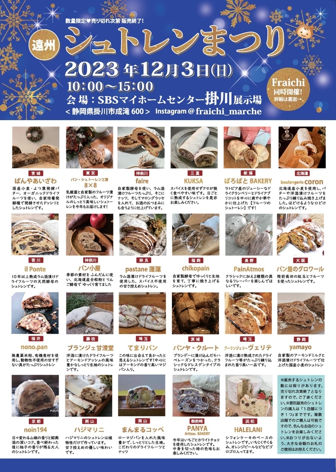 シュトレン＆ふらいち.jpg