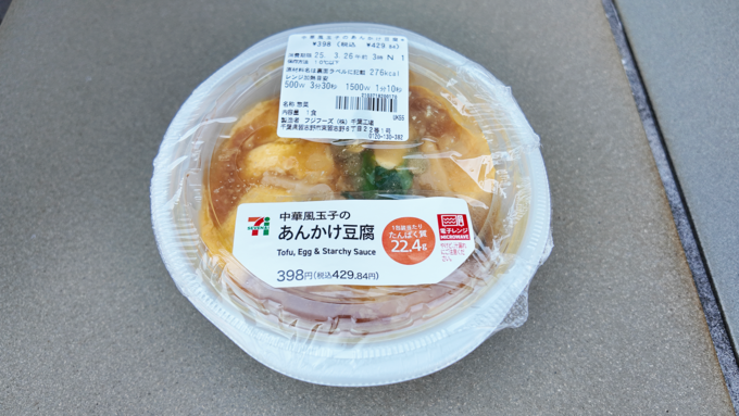 0323セブン新作_あんかけ豆腐1.png