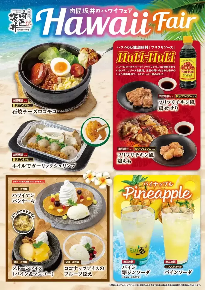 この週末は【焼肉食べ放題】で決まり!肉寿司もチーズフォンデュもできちゃう【静岡】期間限定"フリフリソース"メニューって??