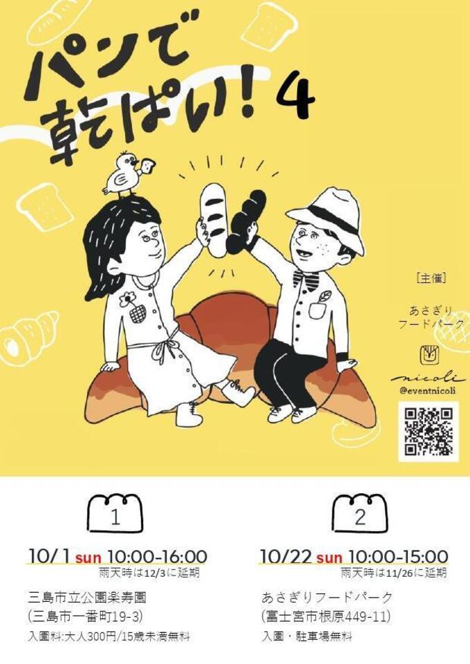 パンで乾ぱい.jpg
