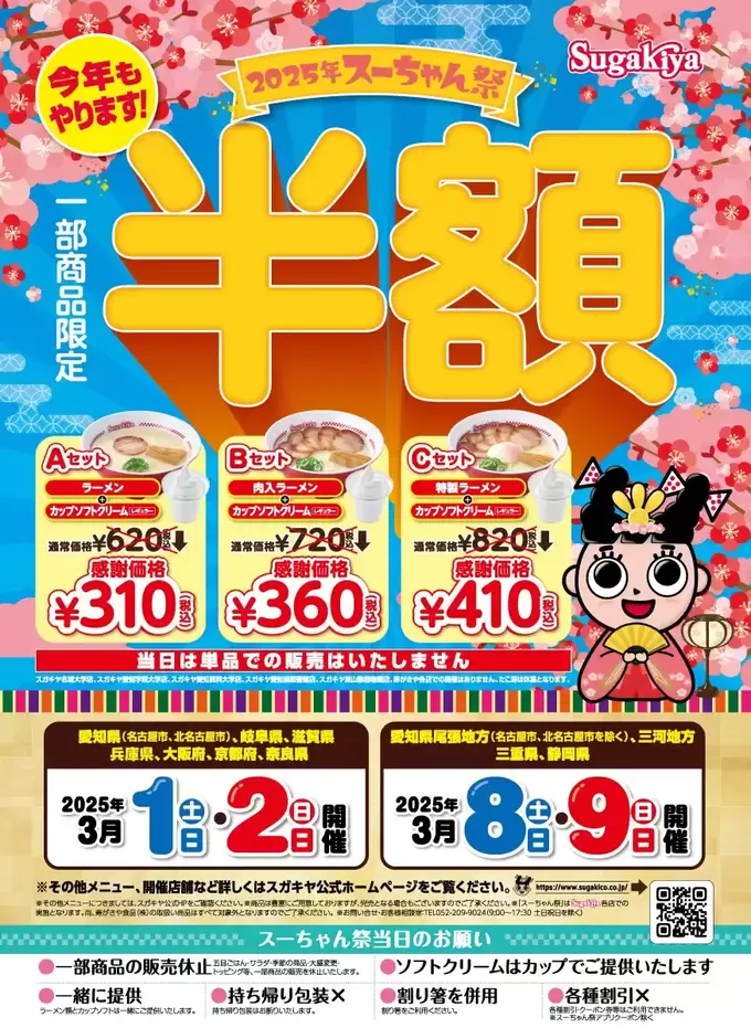 ラーメンセット"310円"は安すぎ（嬉）【破格の半額祭】「高くても"410円"！？」肉も具材もたっぷりのソウルフードラーメン