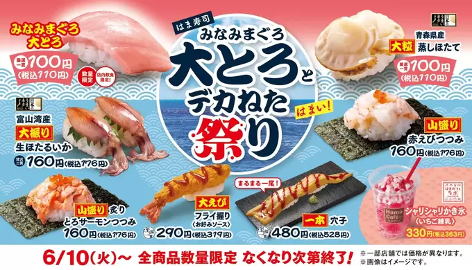 大とろ110円って【はま寿司 】さん神！なくなり次第終了（泣）「みなみまぐろ大とろとデカねた祭り」見逃し厳禁！