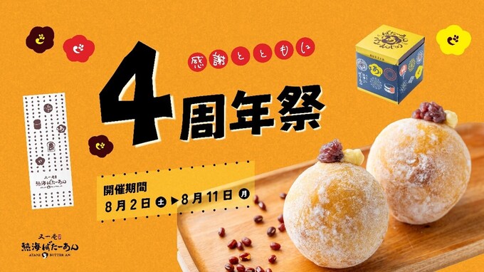 SNSで大バズり【熱海新名物】から話題の“生どーなつ”爆誕！またも爆発的ヒット！？なのに10日間限定（泣）この夏大注目♡