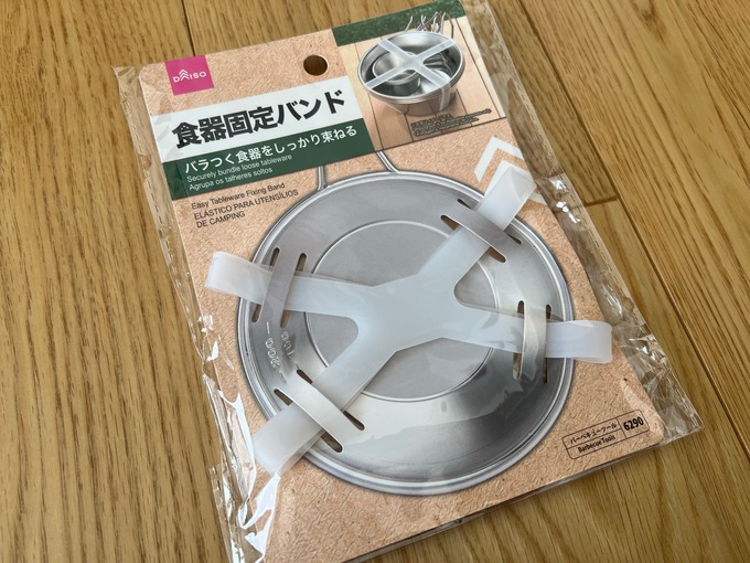 食器結束バンド.jpg
