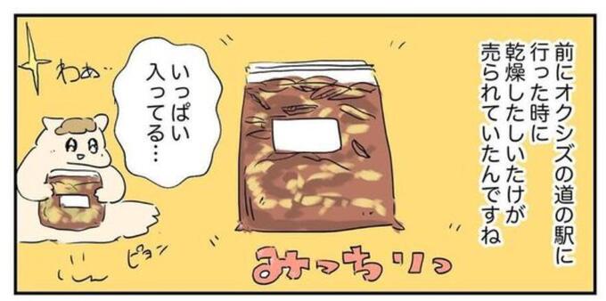 “道の駅”でいつも買うアレがない(涙)【静岡漫画】「こうなったらいっそのこと…」オクシズの名産を自宅で制作！？