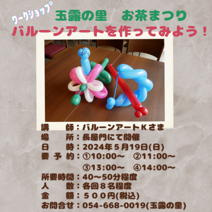バルーンアートを作ってみよう！.png