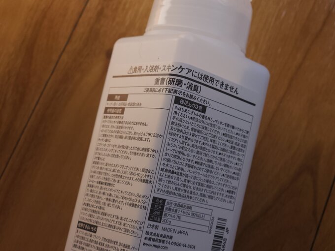 重曹裏.jpg