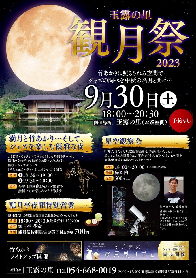 【藤枝市】9月30日（土）満月の夜は竹灯りとジャズで「大人な時間に酔いしれちゃお♪」月夜イベント【観月祭】