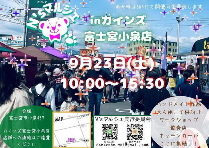 N'sマルシェ23日.jpg