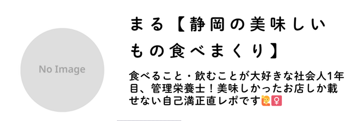 まる静岡の美味しいもの食べまくり.png
