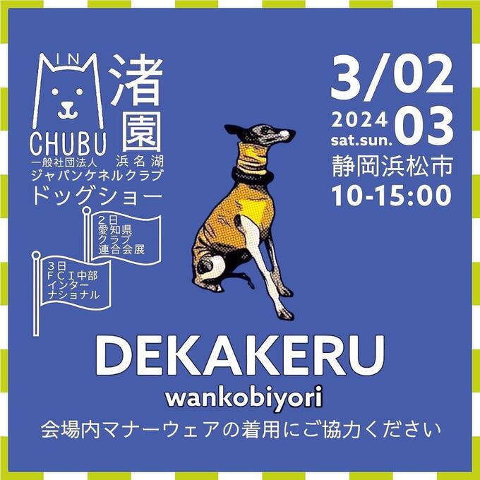 デカケルわんこびより.jpg