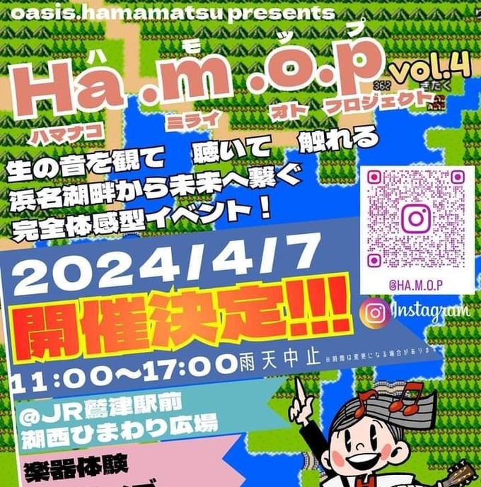 【湖西市】楽器体験やライブ・マルシェが楽しめる音楽イベント♪4月7日（日）【Ha.m.o.p（ハモップ）】