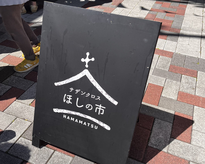 【浜松市】毎月この日が待ち遠しい!次回開催は7月9日(日)街中マルシェ『サザンクロスほしの市』