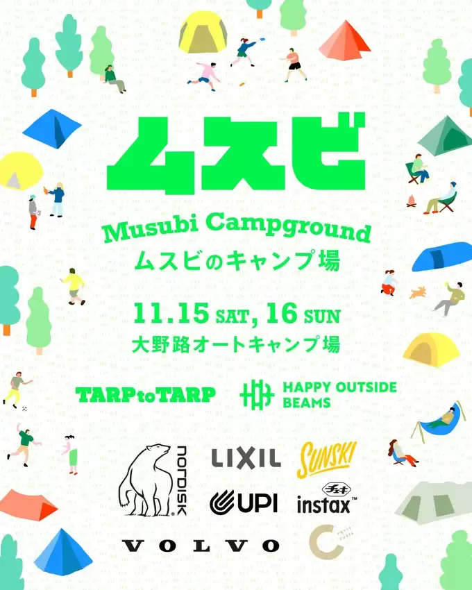 チケット争奪戦？！抽選販売受付は9/29まで！【18歳以下無料】BEAMSのキャンプイベントが裾野に◎楽しいコンテンツ盛りだくさん♪