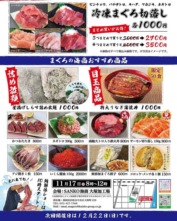 11月17日（日）に「まぐろ即売会」開催！切落としが1,000円！はお得「釜揚げしらす詰め放題」「特大うなぎ蒲焼丼50食限定」も【浜松】