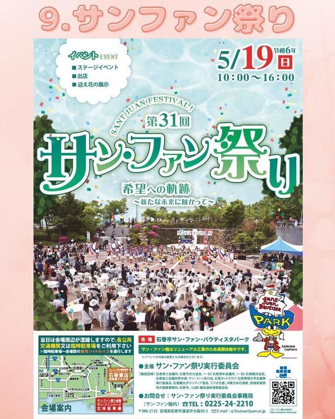 9．サン・ファン祭り.jpg