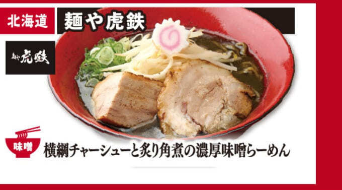 麺や虎鉄.jpg