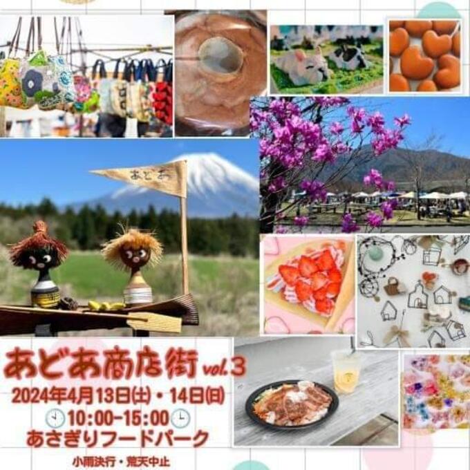 【富士宮市】2日間で50店超え!ハンドメイド、キッチンカーの人気店が大集合♪4月13日(土)・14日(日)【あどあ商店街vol.3】