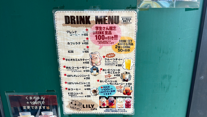 lilycafe_ドリンクメニュー.png