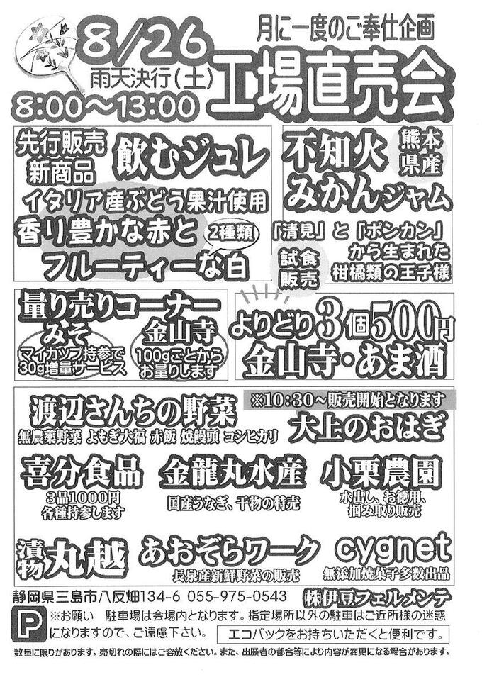 工場直売会.jpg
