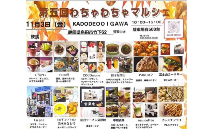 11月3日（金・祝）連休の予定に困ってるママはこれ行って！SLにマルシェに子ども大喜び♪【島田市】KADODEで初開催の【わちゃわちゃマルシェ】