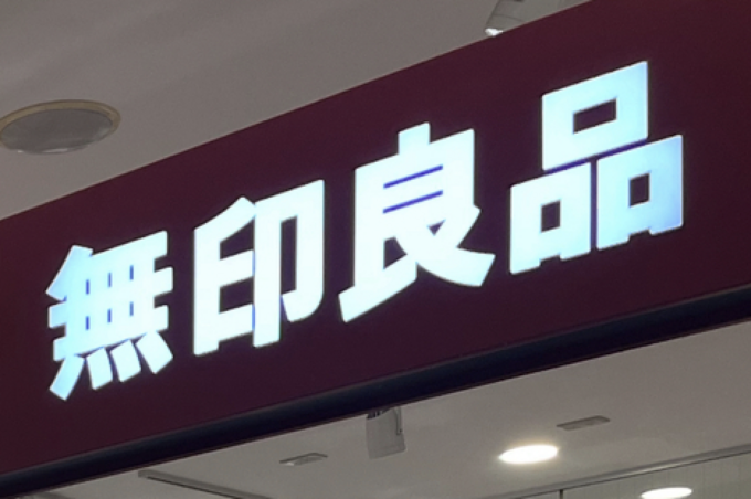 99円で3年使える！次【無印】行ったら絶対買い「コスパNO.1決定」面倒な衣替え→しなくてOK！服の収納・断捨離・お手入れ「最強5選」