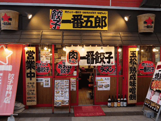 一番五郎 (1).png