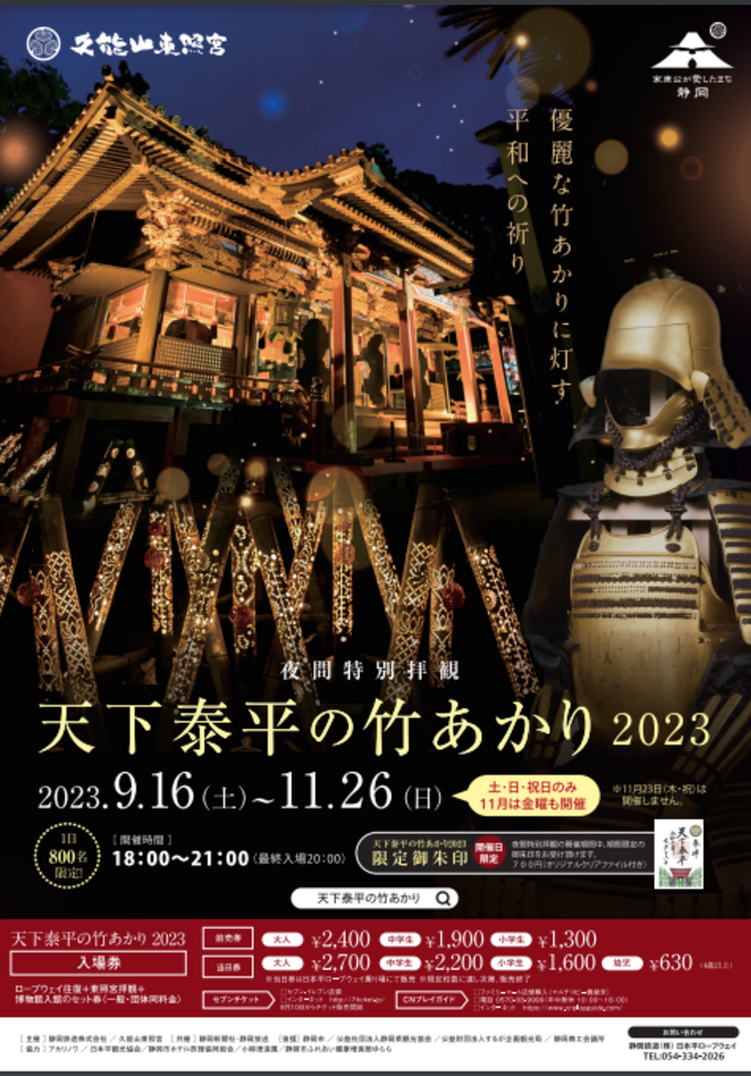 【11月26日まで】今だけ特別にライトアップ！幻想的な空間で特別なひととき「天下泰平の竹あかり2023 」