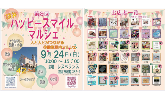 ハッピースマイルマルシェ.png