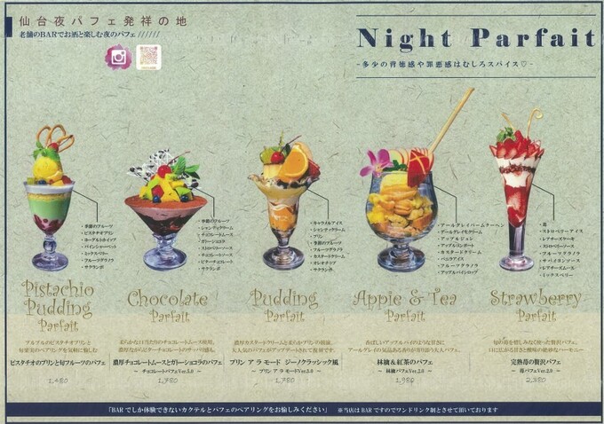 ZIINO CLASSIC 夜パフェメニュー表.jpg