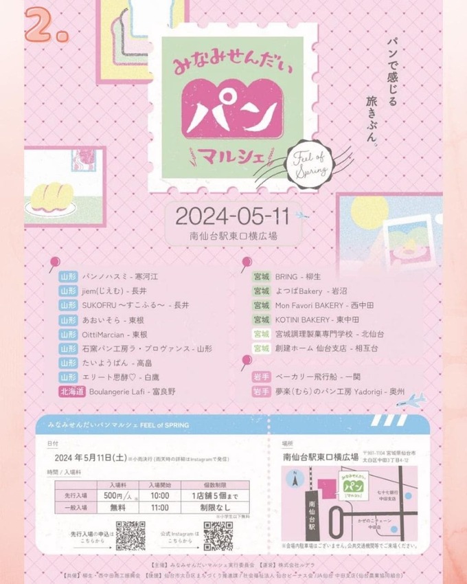 ２．みなみせんだいパンマルシェ.jpg
