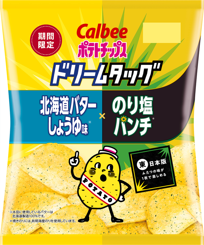 静岡限定フレーバーがコラボ！【ポテトチップス】「2つの味が一度に