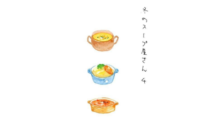 【沼津市】イベント限定！寒い冬にぴったりな絶品スープであったまろ♪2月24日（土）【冬のスープ屋さん4】