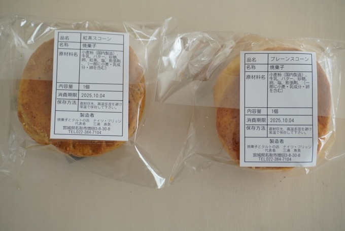 わくわくスコーン裏.JPG
