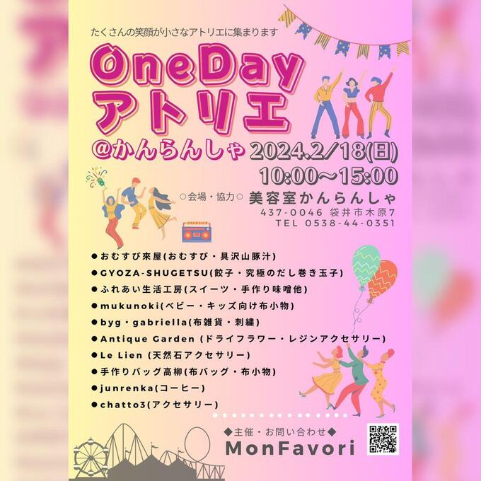 【袋井市】フードあり雑貨ありの楽しいマルシェイベント！2月18日（日）【OneDayアトリエ】