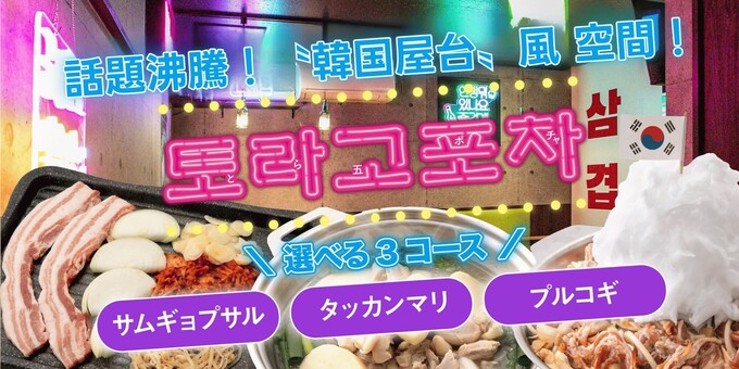 早くも1,000人以上が殺到！【SNSで話題沸騰】富士で韓国屋台“ポチャ”体験「まるで韓国に来たみたい～♪」