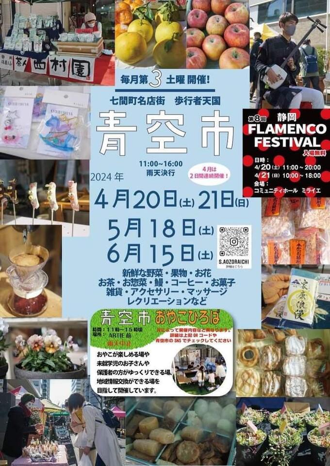 青空市.jpg