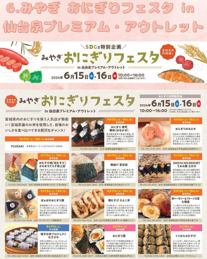 6みやぎおにぎりフェスタ.jpg