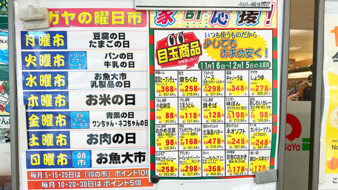 スーパーナガヤ_曜日市.png