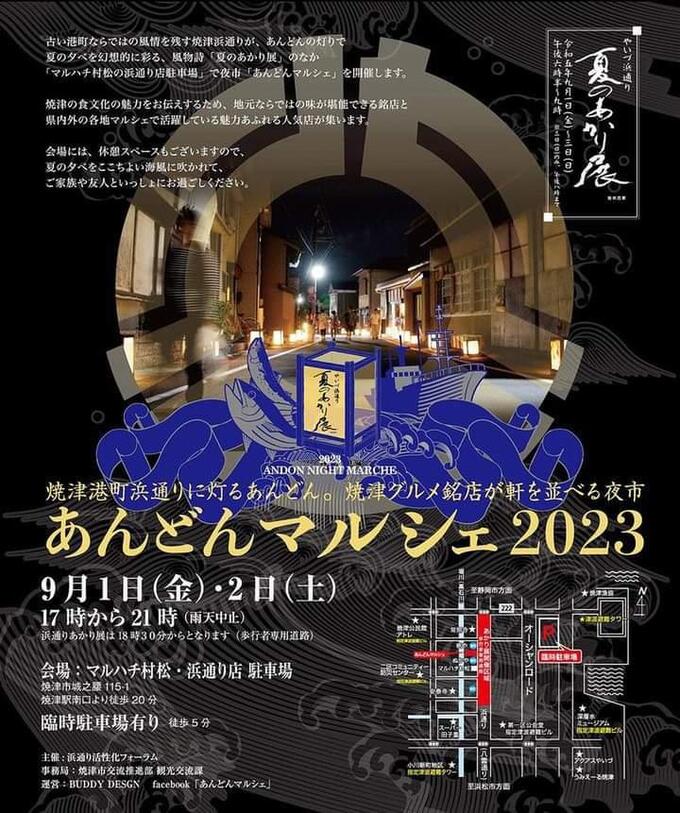 あんどんマルシェ.jpg