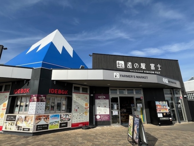 道の駅ふじ.jpeg