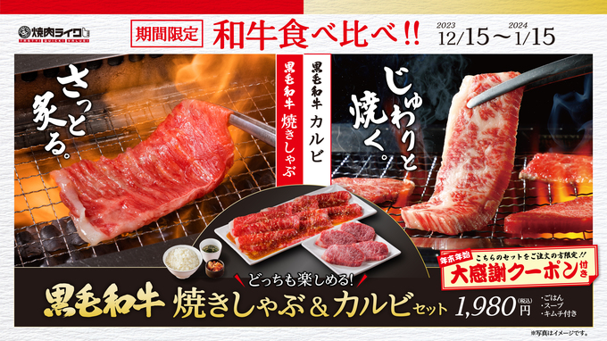 1ヵ月だけの期間限定!【静岡市呉服町】「1,980円で黒毛和牛とカルビが食べられる」焼肉ライクの贅沢セット