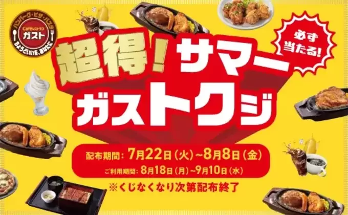 最大半額って【ガスト】さん神！うな重にミックスグリルも【ハズレなしクジ】「めくるドキドキがたまらん」行って損ナシ！