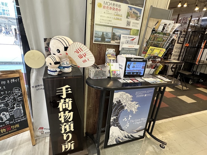 手荷物預かり所あつおくん.jpg