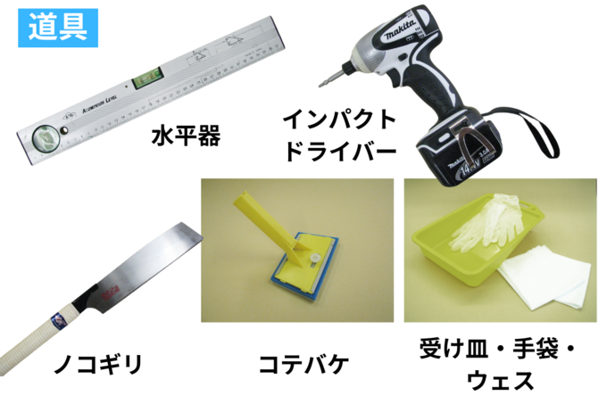 ウッドデッキDIYの道具