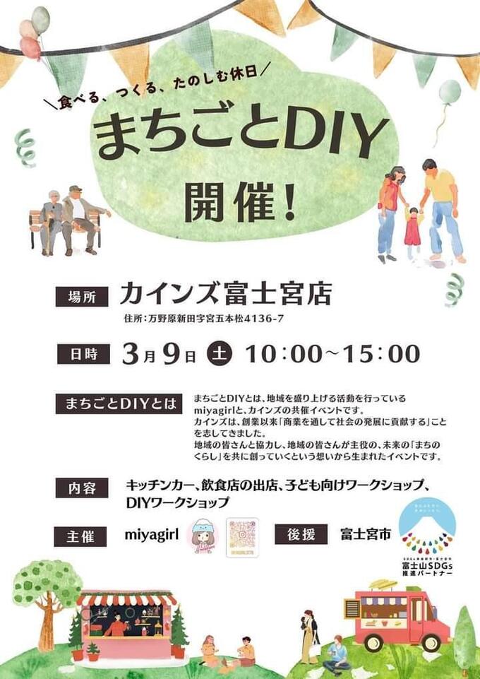 まちごとＤＩＹ１.jpg