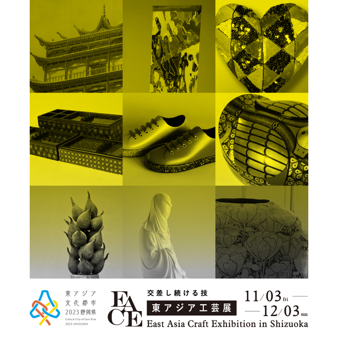 完全無料！アジアの文化に触れよう【静岡市】「3ヶ国の作品が観られます」東アジア工芸展