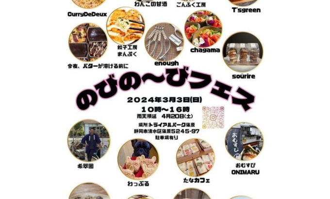 【静岡市清水区】3月3日(日)ワンちゃんと一緒に楽しめる屋外イベント【のびの~びフェス】